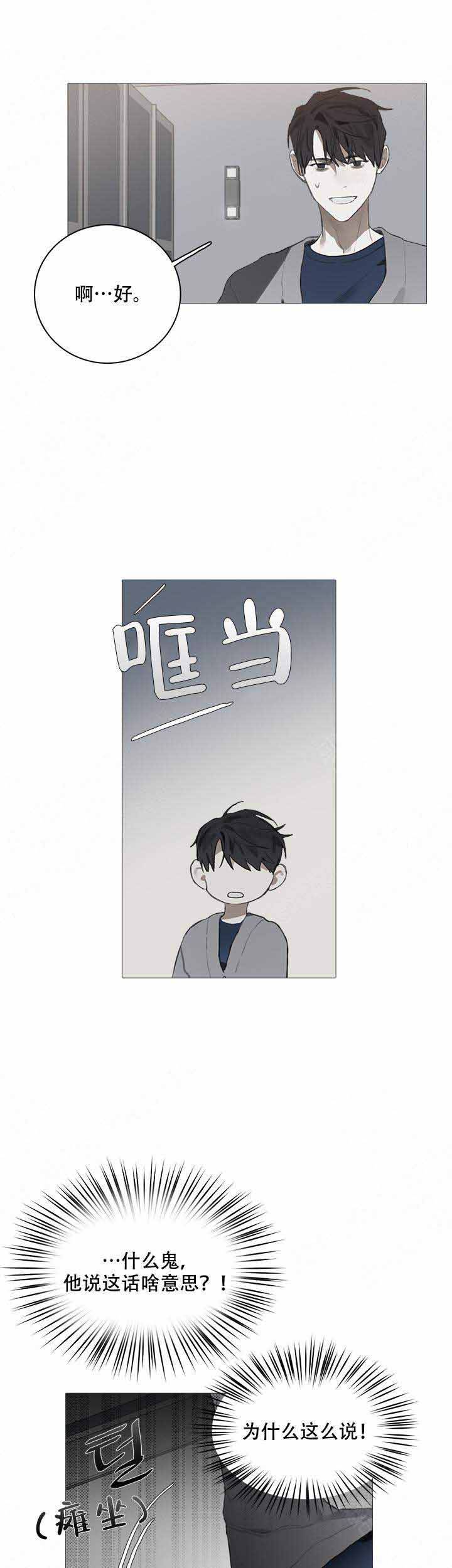 《达成协议》漫画最新章节第20话免费下拉式在线观看章节第【10】张图片