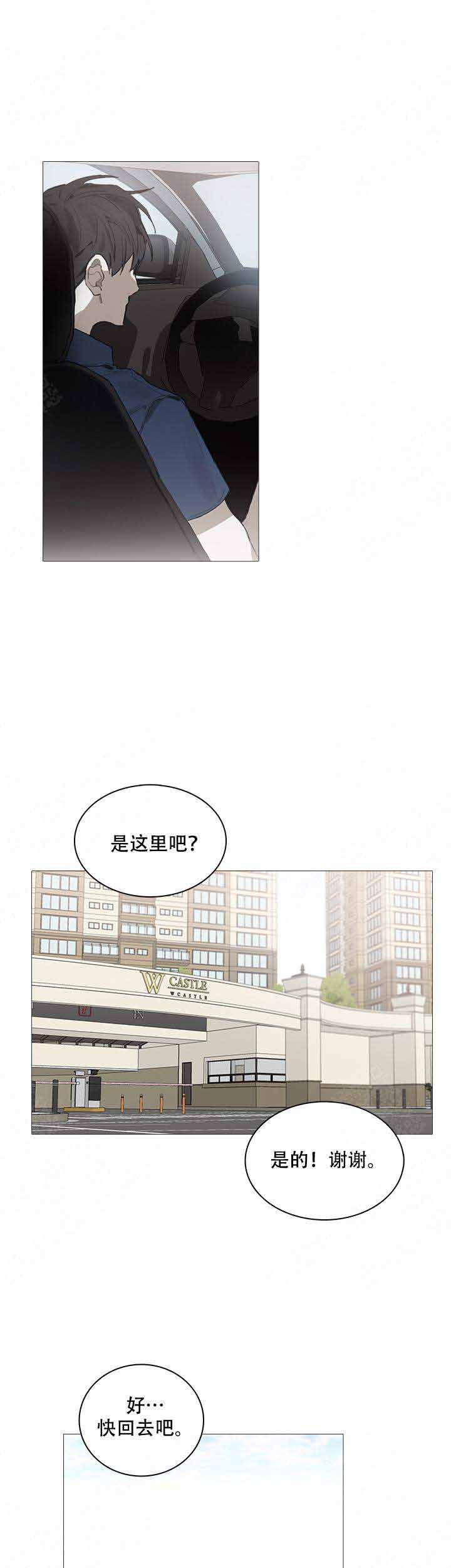 《达成协议》漫画最新章节第18话免费下拉式在线观看章节第【7】张图片