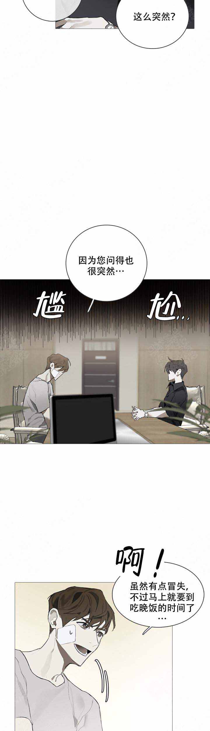 《达成协议》漫画最新章节第3话免费下拉式在线观看章节第【12】张图片