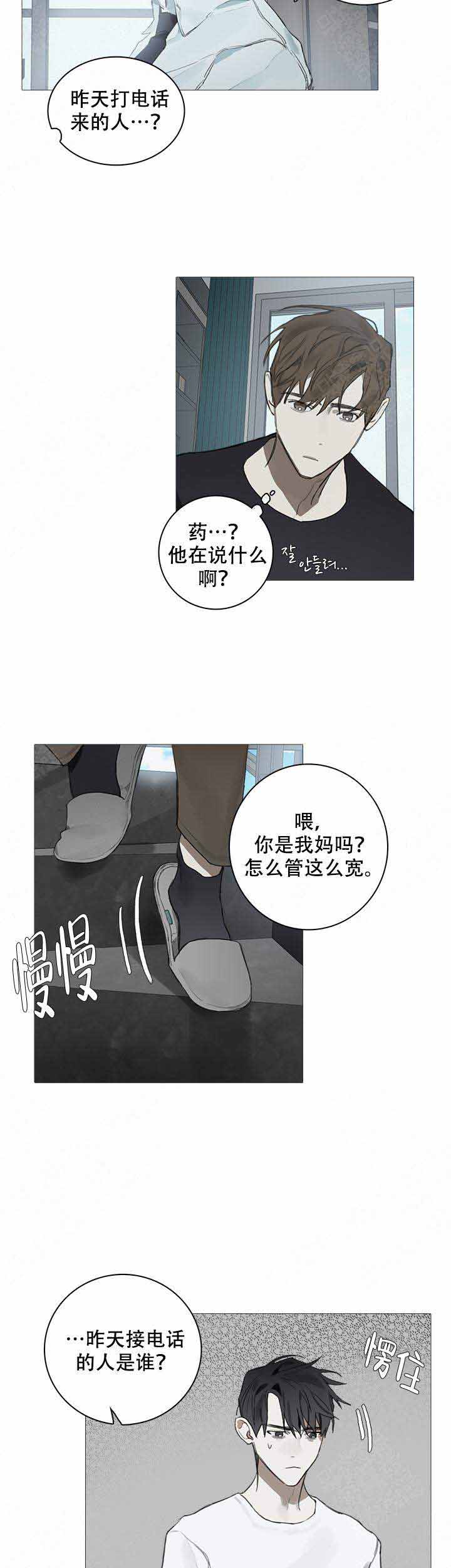 《达成协议》漫画最新章节第14话免费下拉式在线观看章节第【4】张图片