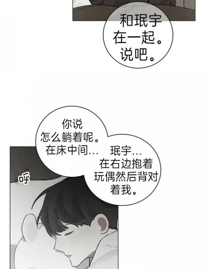 《达成协议》漫画最新章节第67话免费下拉式在线观看章节第【16】张图片