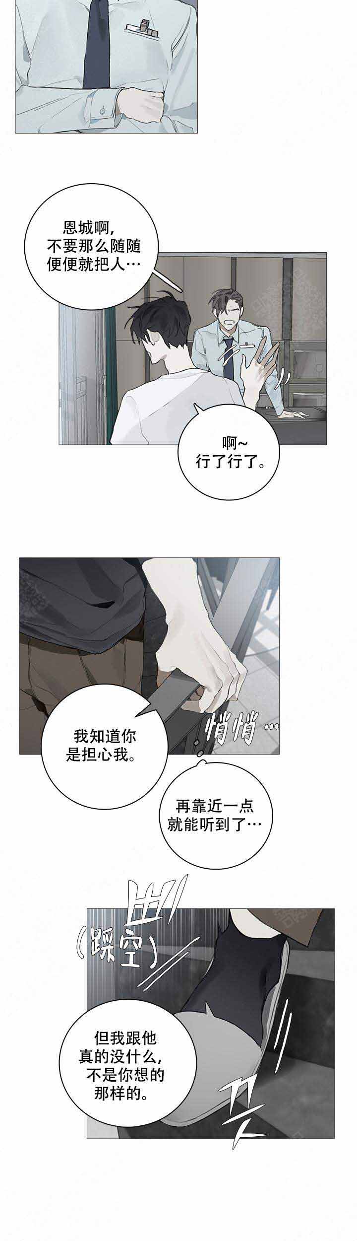 《达成协议》漫画最新章节第14话免费下拉式在线观看章节第【6】张图片