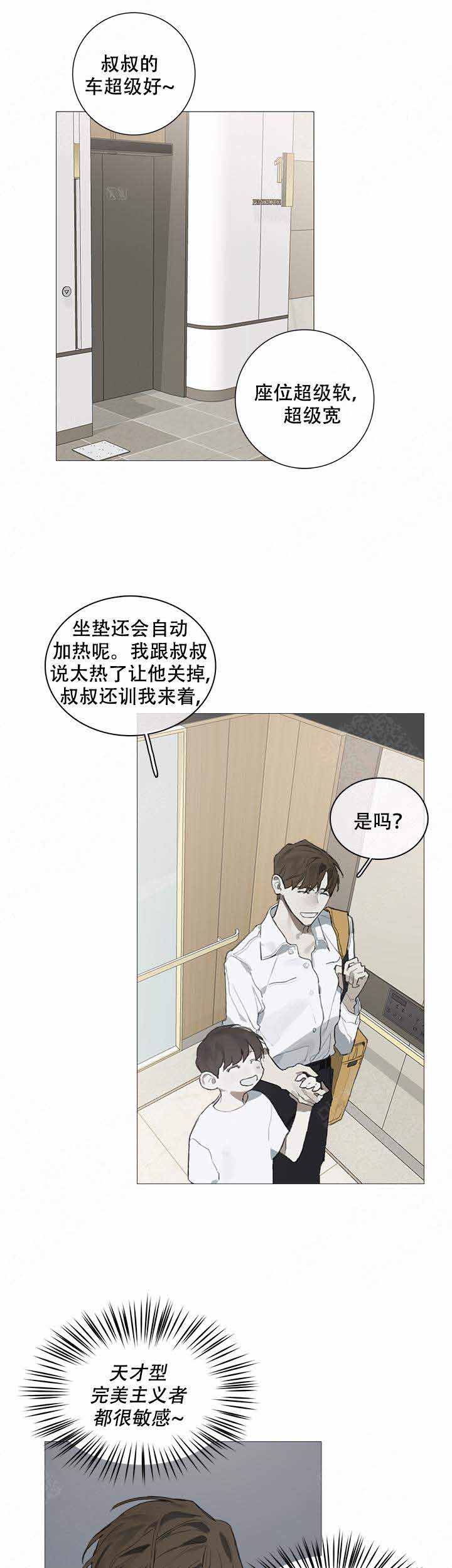 《达成协议》漫画最新章节第18话免费下拉式在线观看章节第【10】张图片