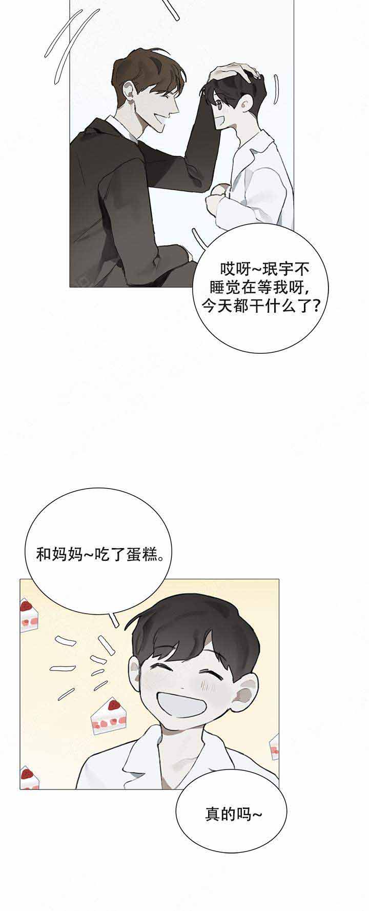 《达成协议》漫画最新章节第8话免费下拉式在线观看章节第【2】张图片