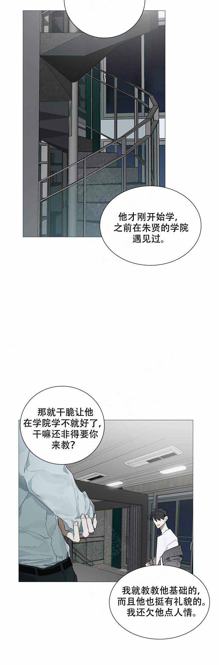 《达成协议》漫画最新章节第8话免费下拉式在线观看章节第【11】张图片