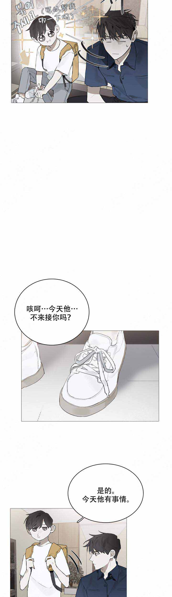 《达成协议》漫画最新章节第18话免费下拉式在线观看章节第【4】张图片