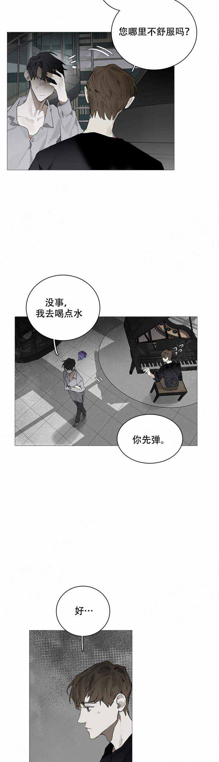 《达成协议》漫画最新章节第9话免费下拉式在线观看章节第【4】张图片