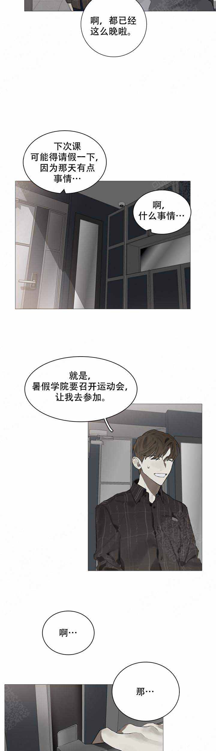 《达成协议》漫画最新章节第20话免费下拉式在线观看章节第【8】张图片