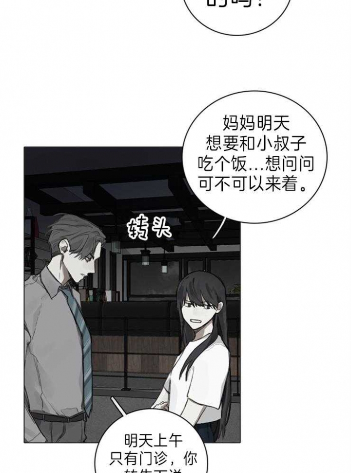 《达成协议》漫画最新章节第69话免费下拉式在线观看章节第【14】张图片