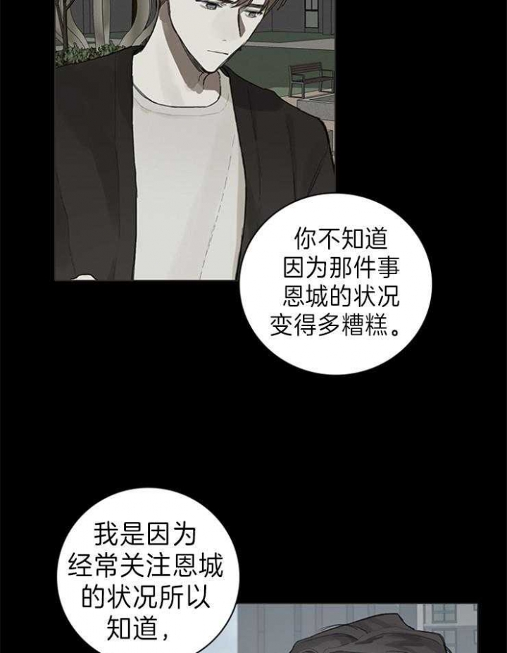 《达成协议》漫画最新章节第77话免费下拉式在线观看章节第【9】张图片