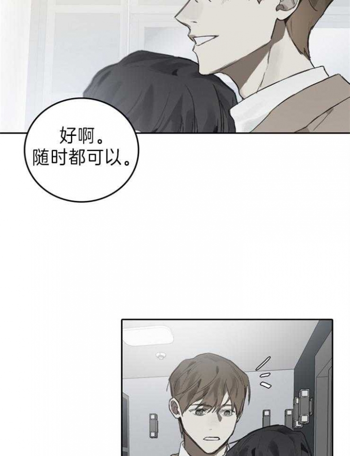 《达成协议》漫画最新章节第97话免费下拉式在线观看章节第【12】张图片