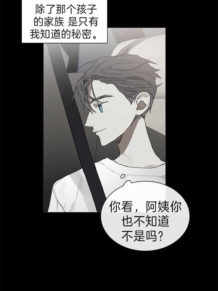 《达成协议》漫画最新章节第34话免费下拉式在线观看章节第【6】张图片