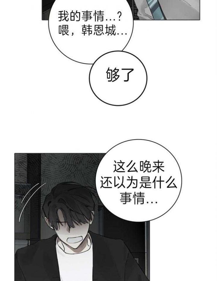 《达成协议》漫画最新章节第66话免费下拉式在线观看章节第【4】张图片