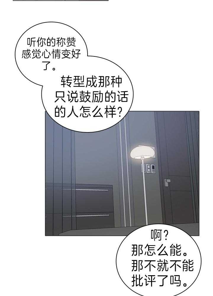 《达成协议》漫画最新章节第45话免费下拉式在线观看章节第【21】张图片