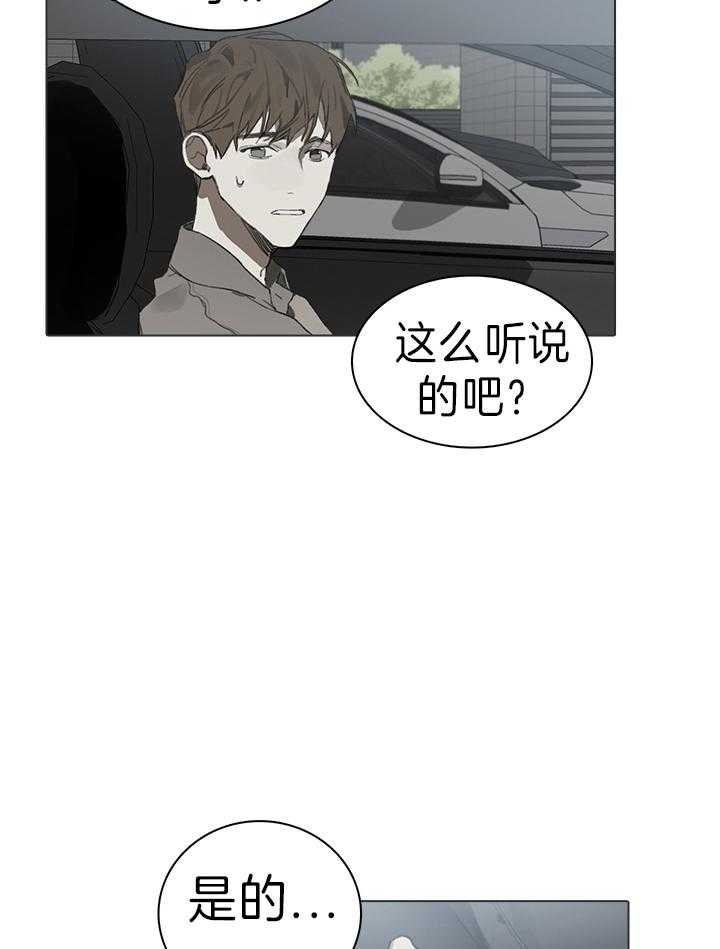 《达成协议》漫画最新章节第43话免费下拉式在线观看章节第【27】张图片