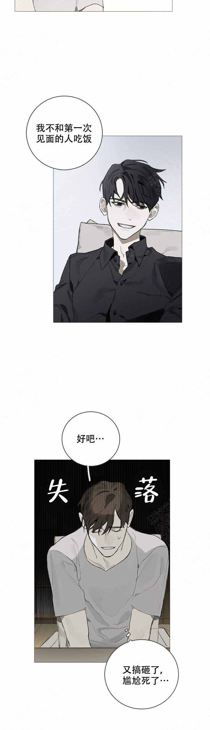 《达成协议》漫画最新章节第3话免费下拉式在线观看章节第【13】张图片