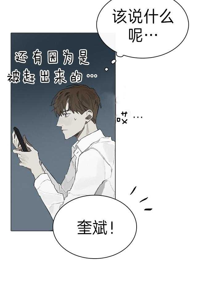 《达成协议》漫画最新章节第47话免费下拉式在线观看章节第【24】张图片