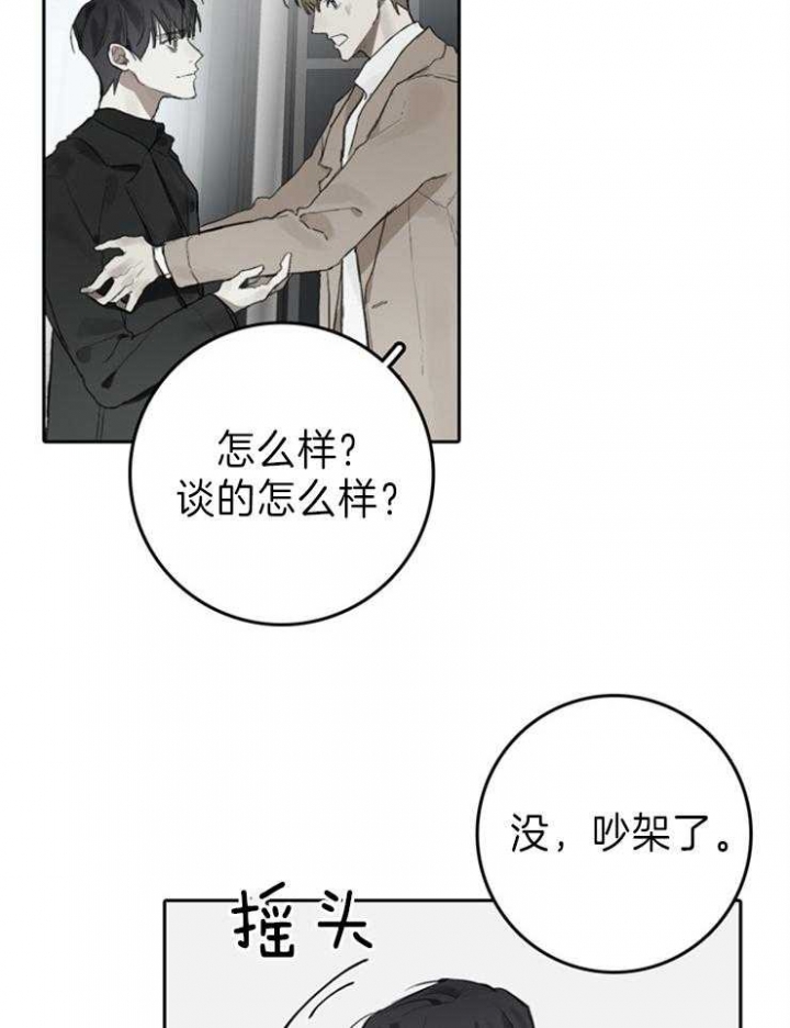 《达成协议》漫画最新章节第97话免费下拉式在线观看章节第【3】张图片