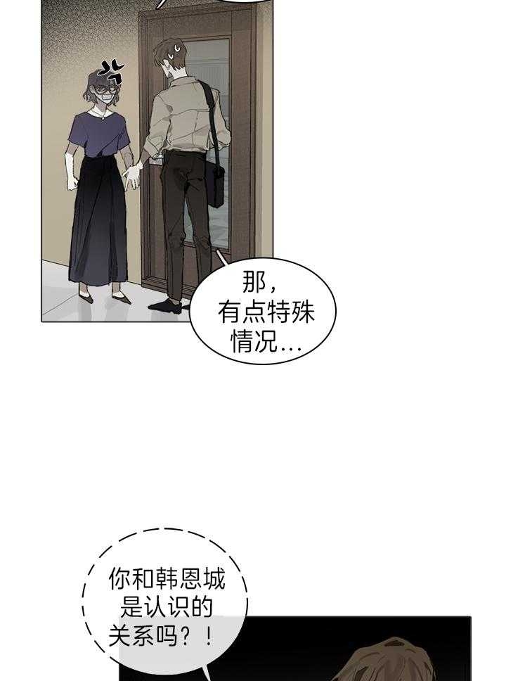 《达成协议》漫画最新章节第30话免费下拉式在线观看章节第【14】张图片