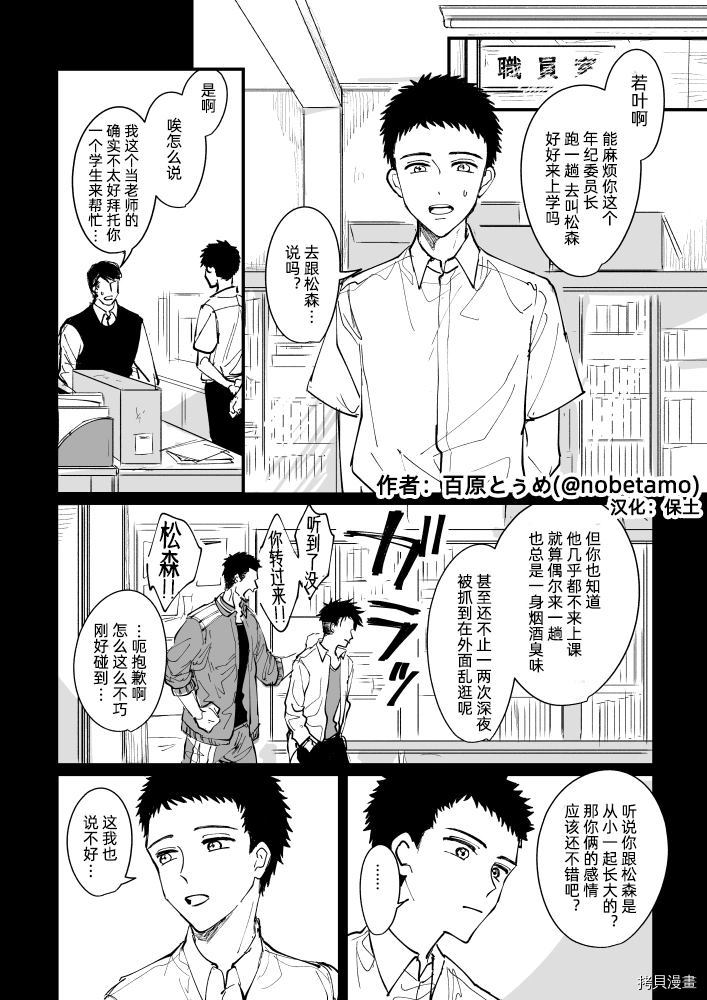 《坏学生》漫画最新章节第1话免费下拉式在线观看章节第【1】张图片