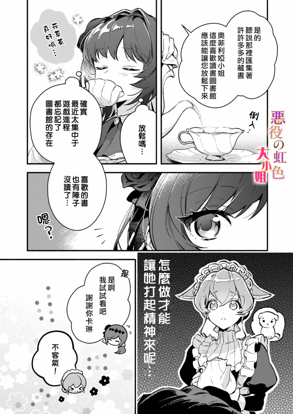 《谁说没有反派千金路线？》漫画最新章节第8话免费下拉式在线观看章节第【14】张图片