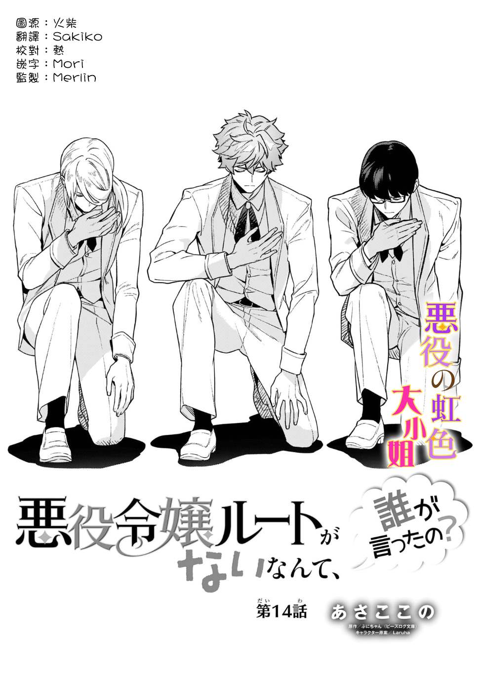 《谁说没有反派千金路线？》漫画最新章节第14话免费下拉式在线观看章节第【1】张图片