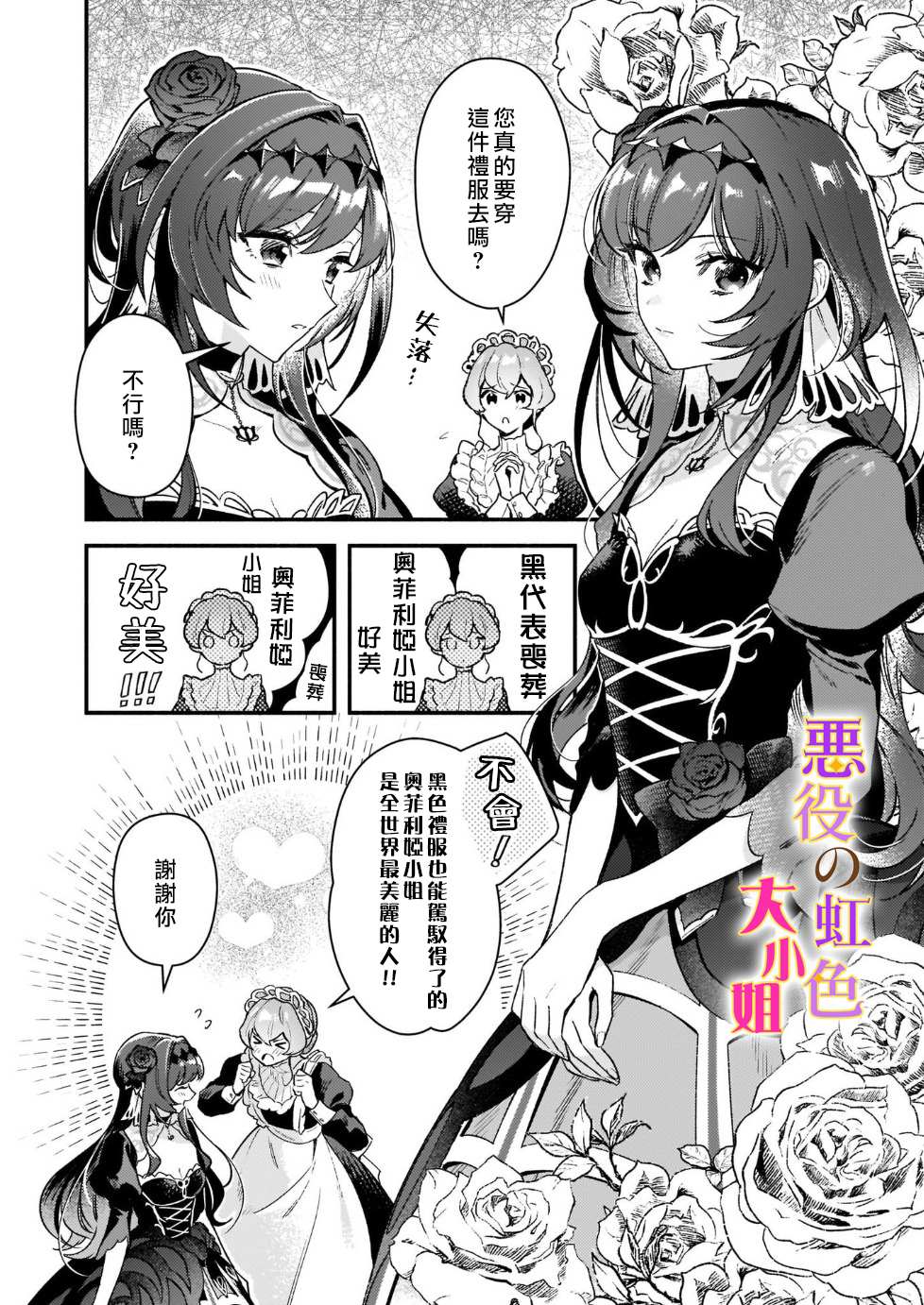 《谁说没有反派千金路线？》漫画最新章节第12.2话免费下拉式在线观看章节第【13】张图片