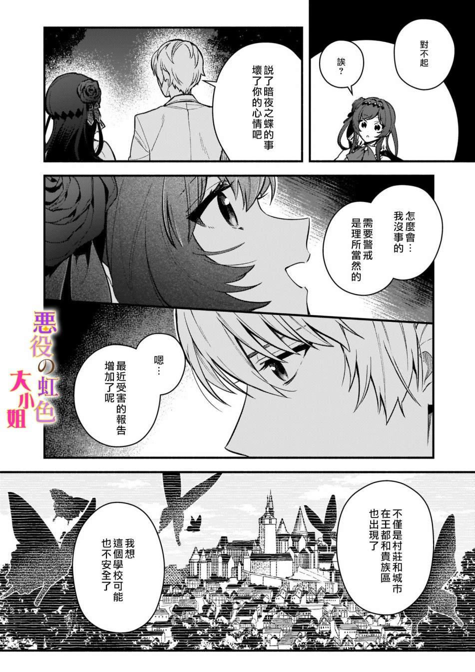 《谁说没有反派千金路线？》漫画最新章节第6话免费下拉式在线观看章节第【16】张图片