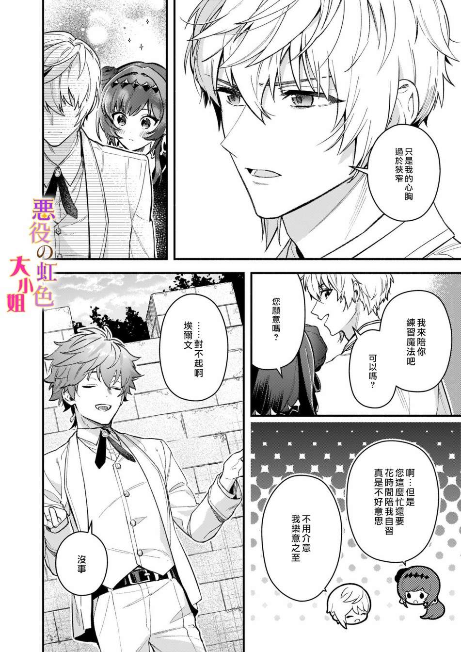 《谁说没有反派千金路线？》漫画最新章节第6话免费下拉式在线观看章节第【8】张图片