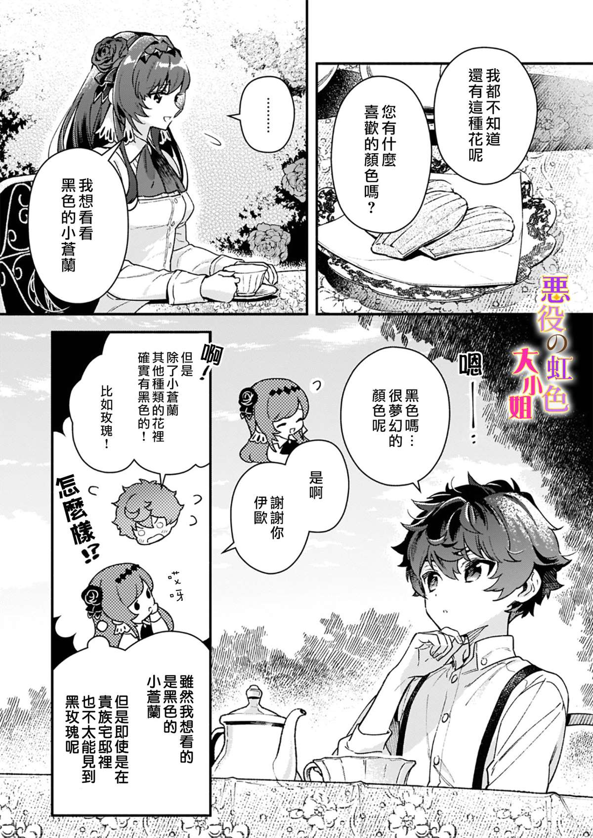 《谁说没有反派千金路线？》漫画最新章节第10.2话免费下拉式在线观看章节第【3】张图片