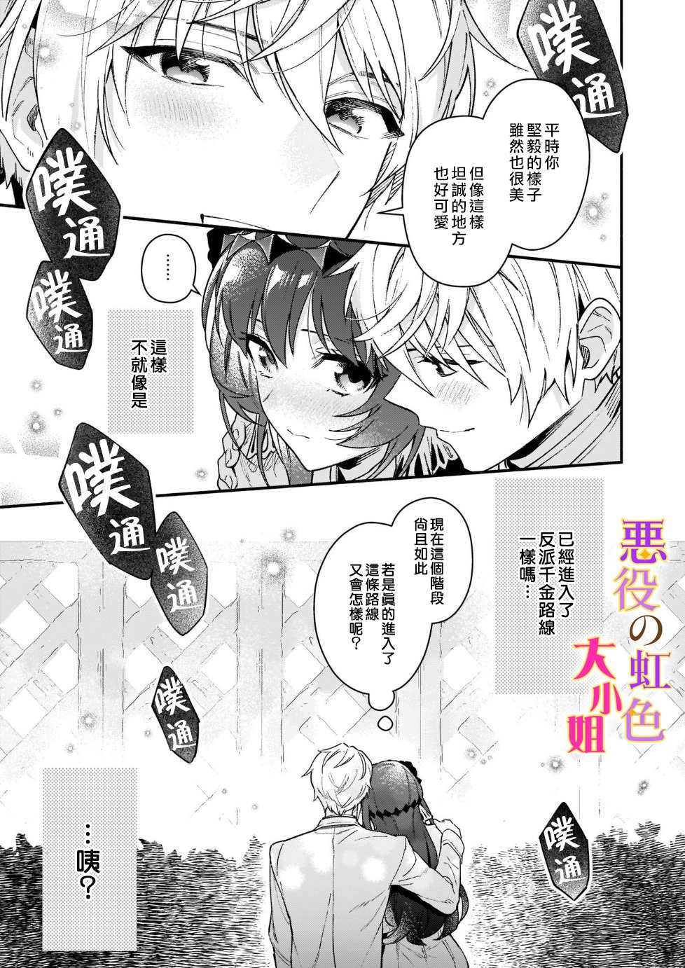 《谁说没有反派千金路线？》漫画最新章节第11话免费下拉式在线观看章节第【23】张图片
