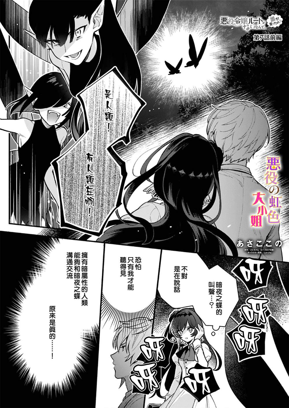 《谁说没有反派千金路线？》漫画最新章节第7.1话免费下拉式在线观看章节第【1】张图片