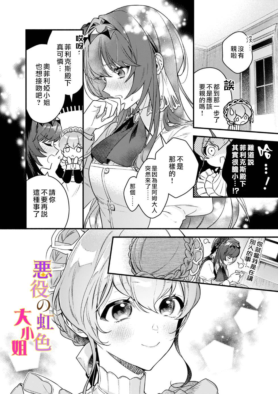 《谁说没有反派千金路线？》漫画最新章节第14话免费下拉式在线观看章节第【16】张图片