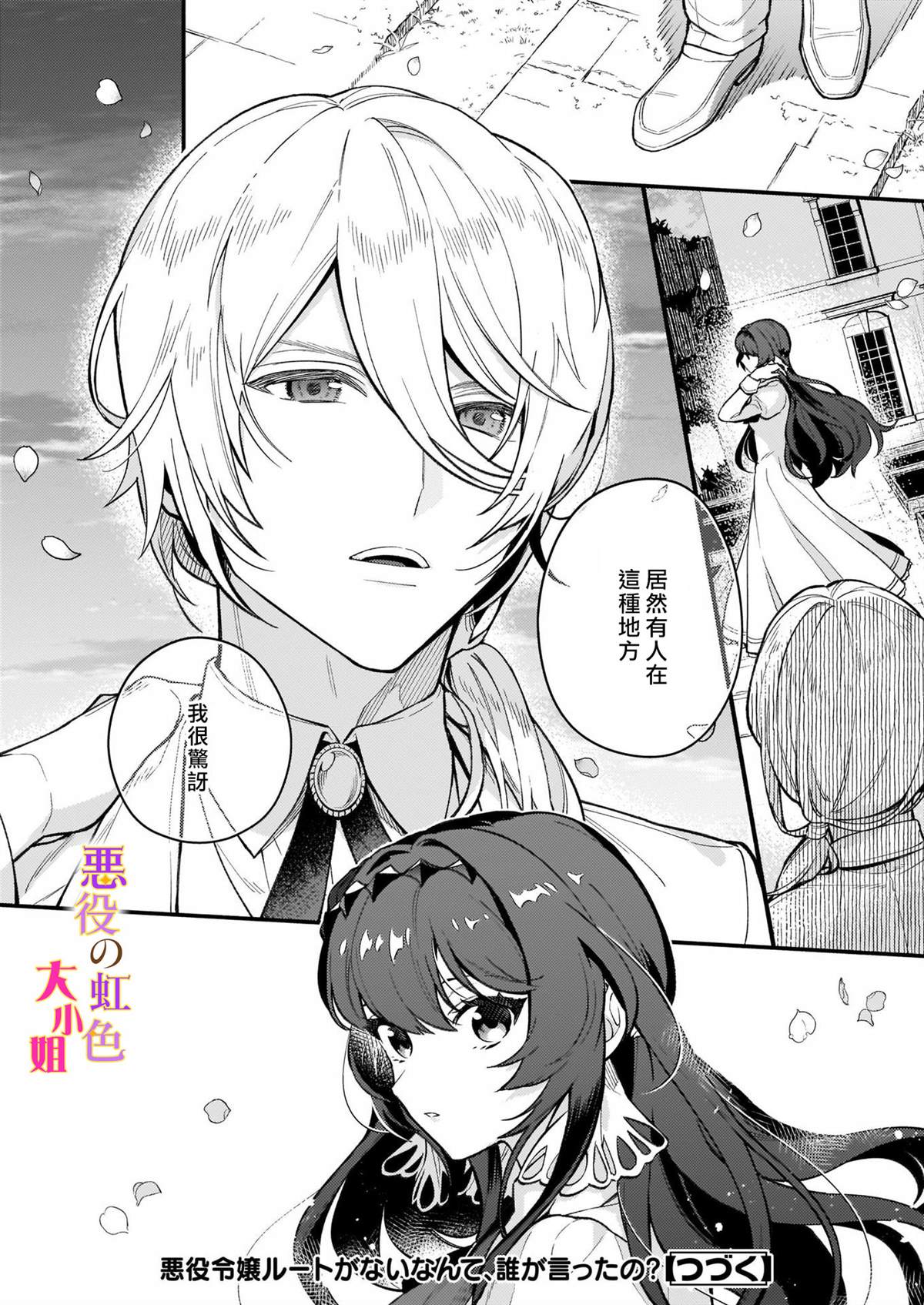 《谁说没有反派千金路线？》漫画最新章节第2话免费下拉式在线观看章节第【28】张图片