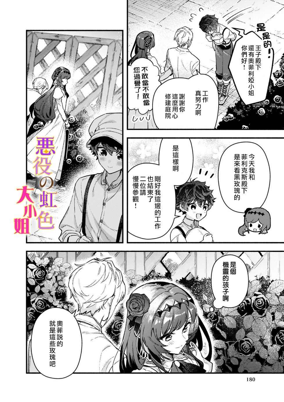 《谁说没有反派千金路线？》漫画最新章节第11话免费下拉式在线观看章节第【16】张图片