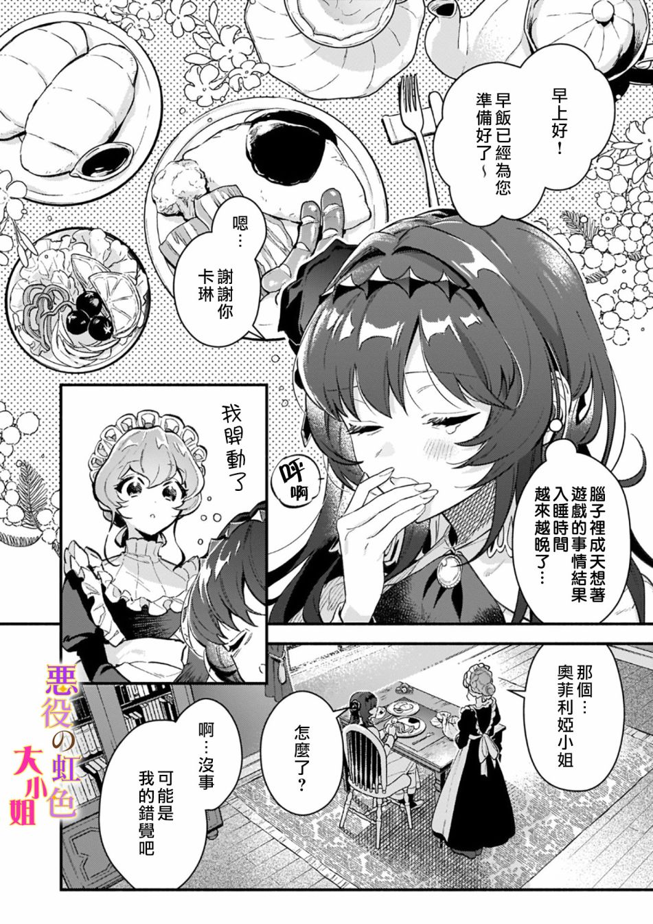 《谁说没有反派千金路线？》漫画最新章节第8话免费下拉式在线观看章节第【12】张图片