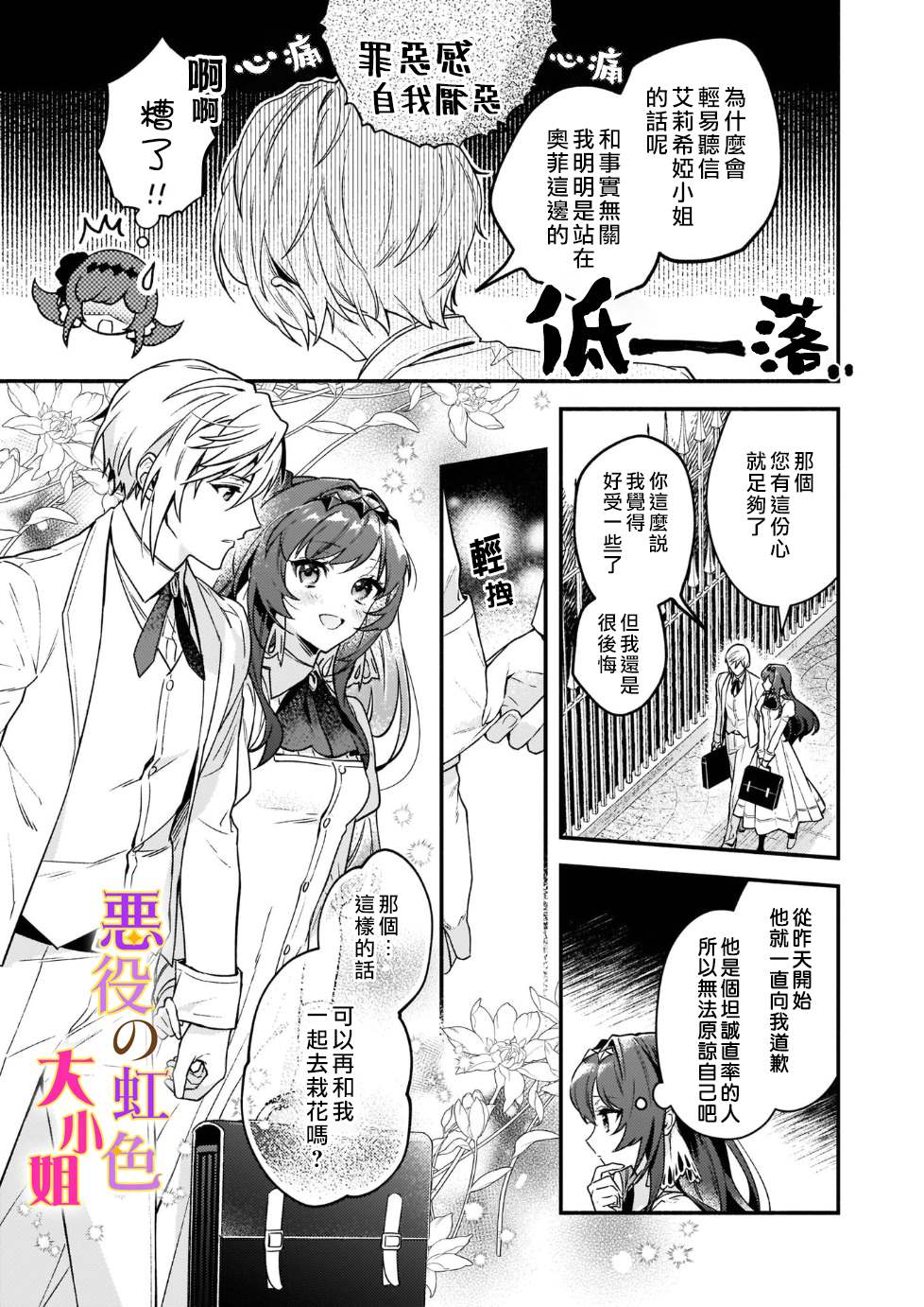 《谁说没有反派千金路线？》漫画最新章节第14话免费下拉式在线观看章节第【7】张图片