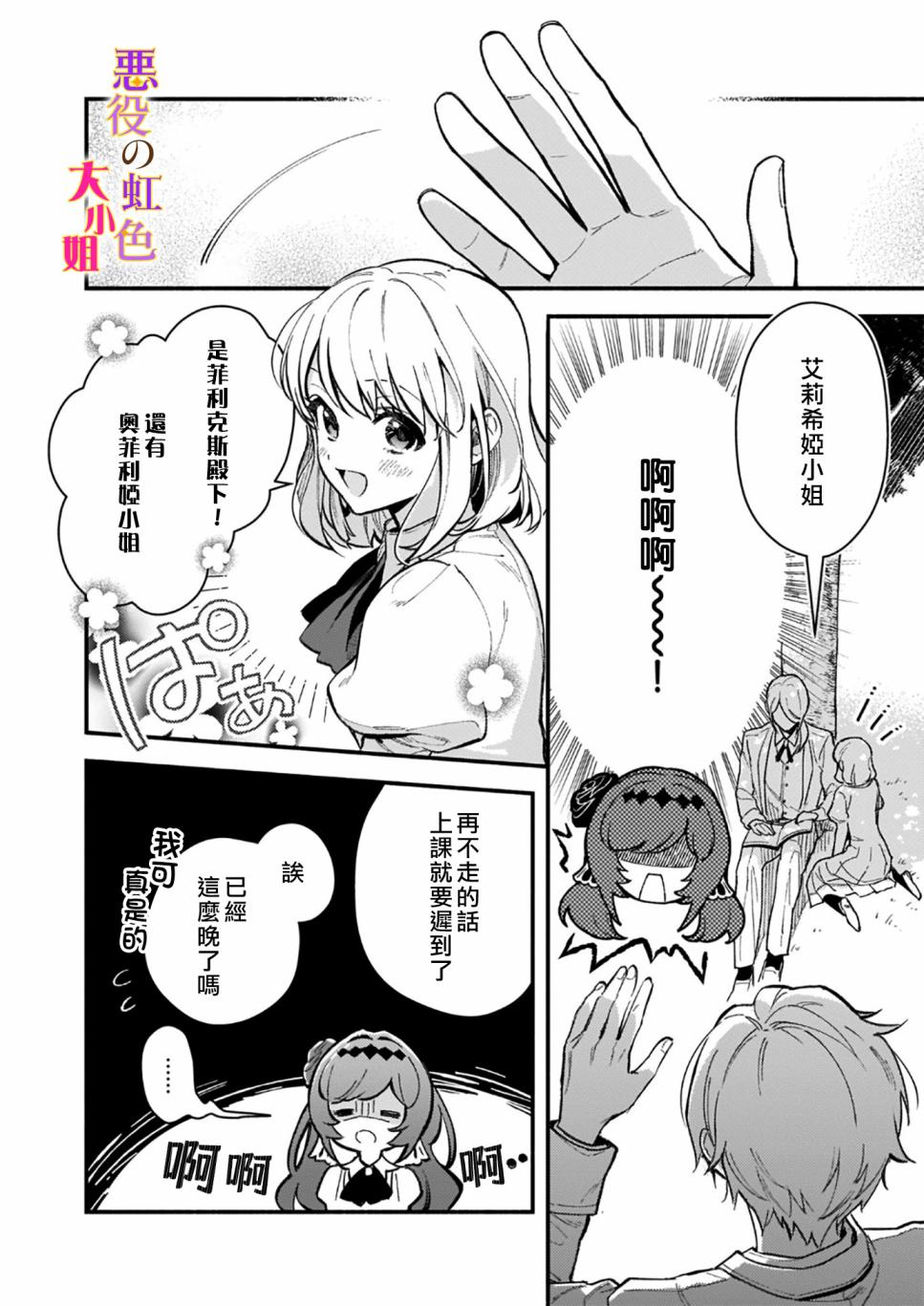 《谁说没有反派千金路线？》漫画最新章节第7.2话免费下拉式在线观看章节第【5】张图片