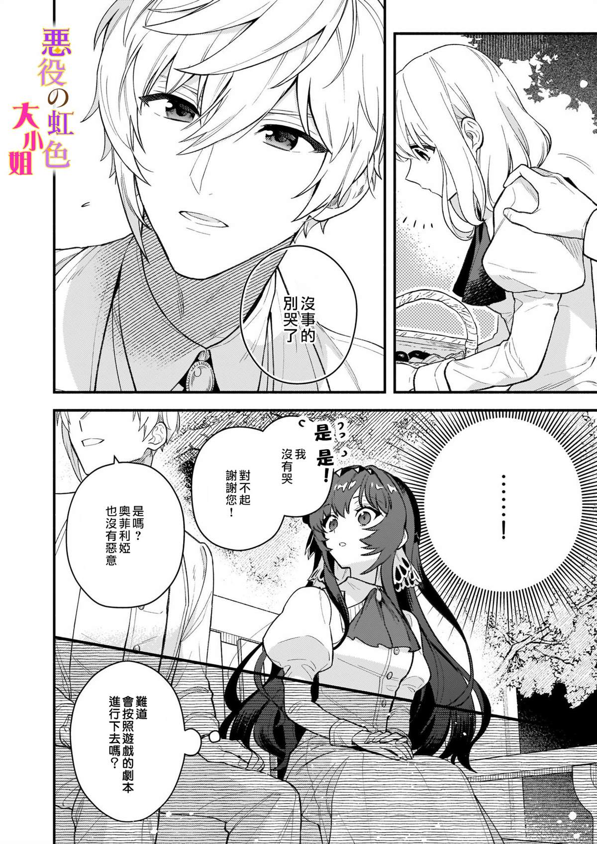 《谁说没有反派千金路线？》漫画最新章节第2话免费下拉式在线观看章节第【14】张图片