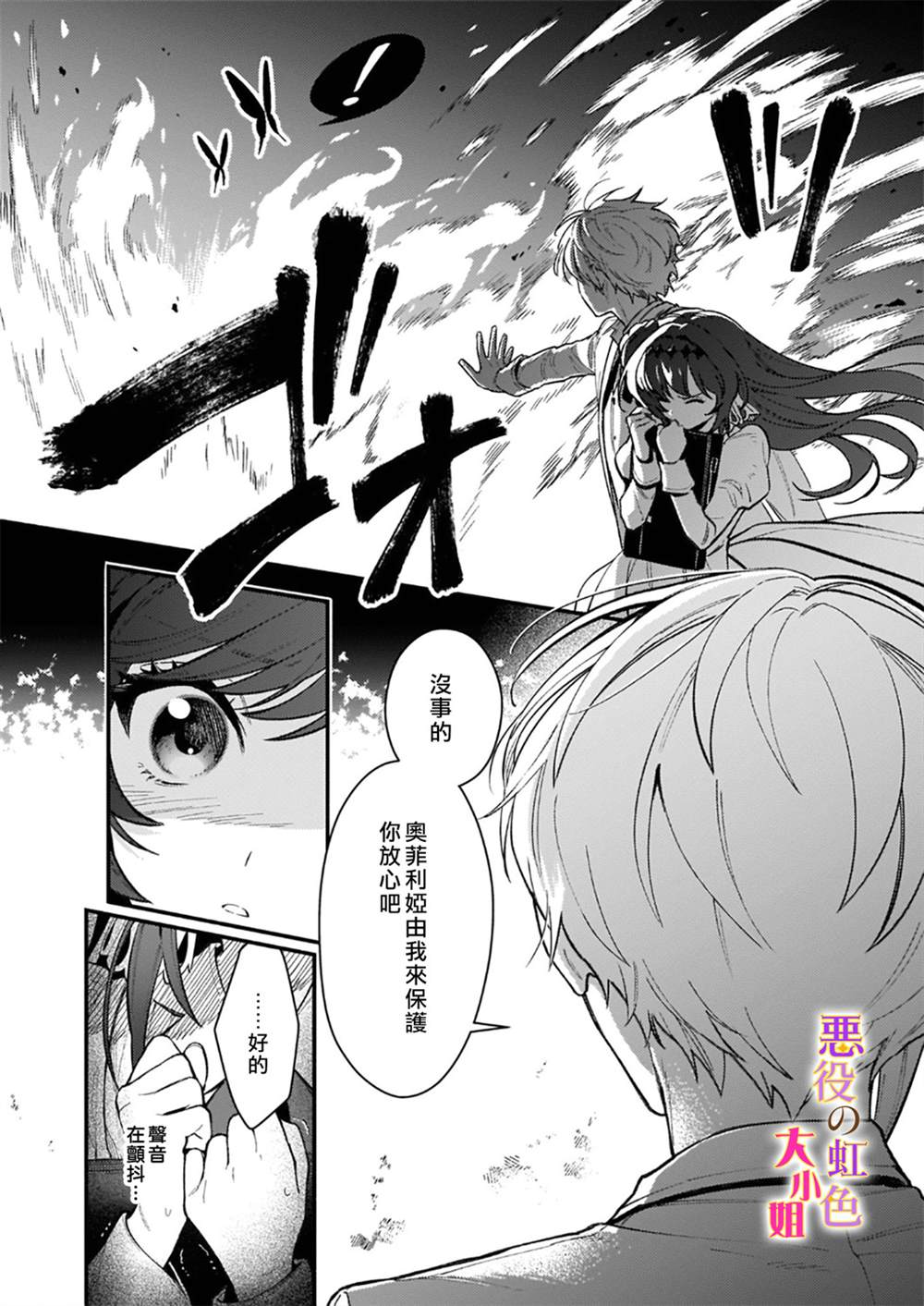 《谁说没有反派千金路线？》漫画最新章节第7.1话免费下拉式在线观看章节第【4】张图片