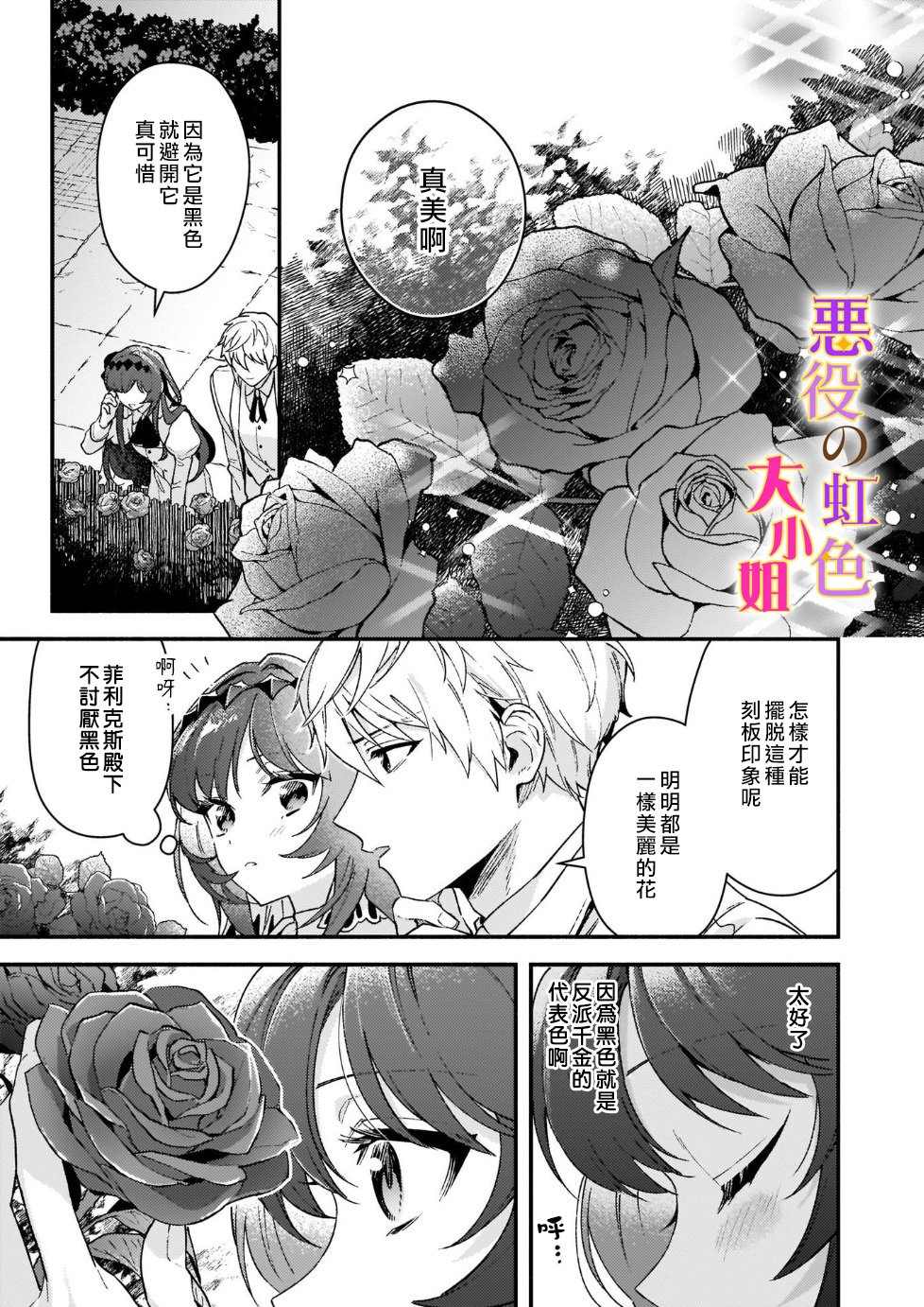 《谁说没有反派千金路线？》漫画最新章节第11话免费下拉式在线观看章节第【17】张图片