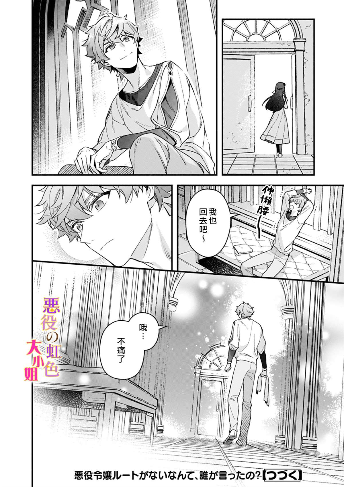 《谁说没有反派千金路线？》漫画最新章节第10.2话免费下拉式在线观看章节第【20】张图片
