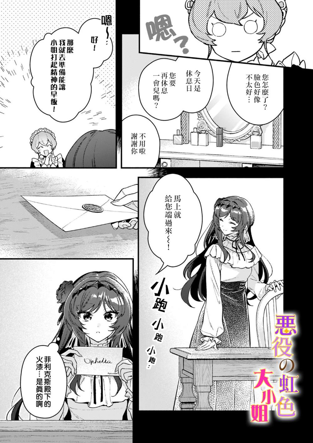 《谁说没有反派千金路线？》漫画最新章节第12.1话免费下拉式在线观看章节第【4】张图片
