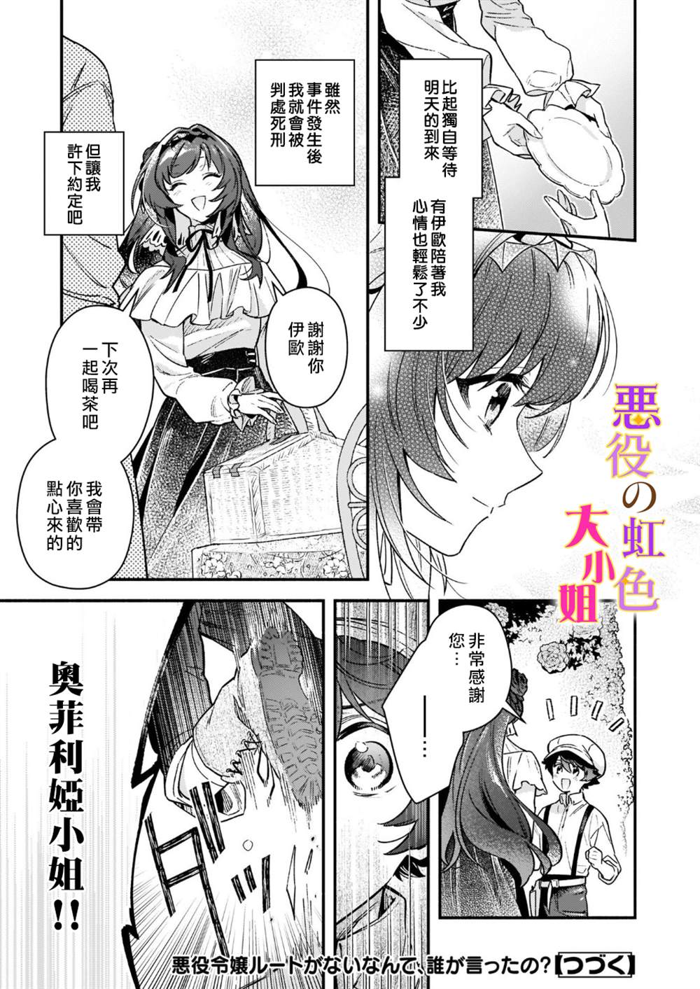 《谁说没有反派千金路线？》漫画最新章节第12.1话免费下拉式在线观看章节第【14】张图片