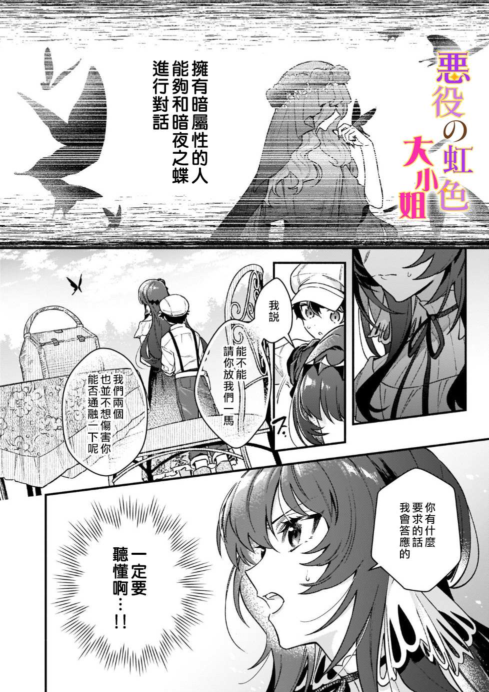 《谁说没有反派千金路线？》漫画最新章节第12.2话免费下拉式在线观看章节第【3】张图片