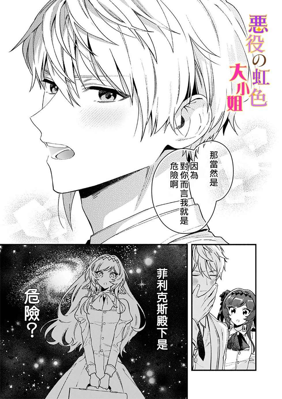 《谁说没有反派千金路线？》漫画最新章节第11话免费下拉式在线观看章节第【7】张图片