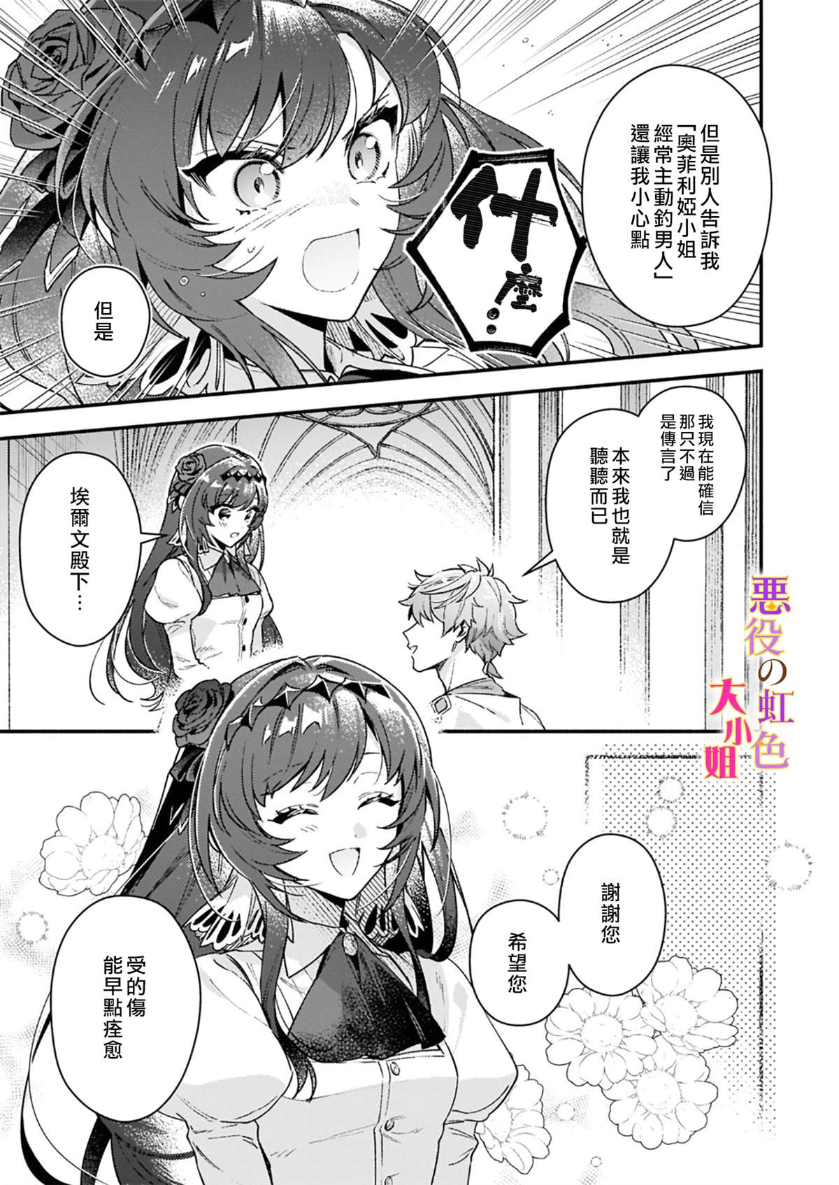 《谁说没有反派千金路线？》漫画最新章节第10.2话免费下拉式在线观看章节第【19】张图片