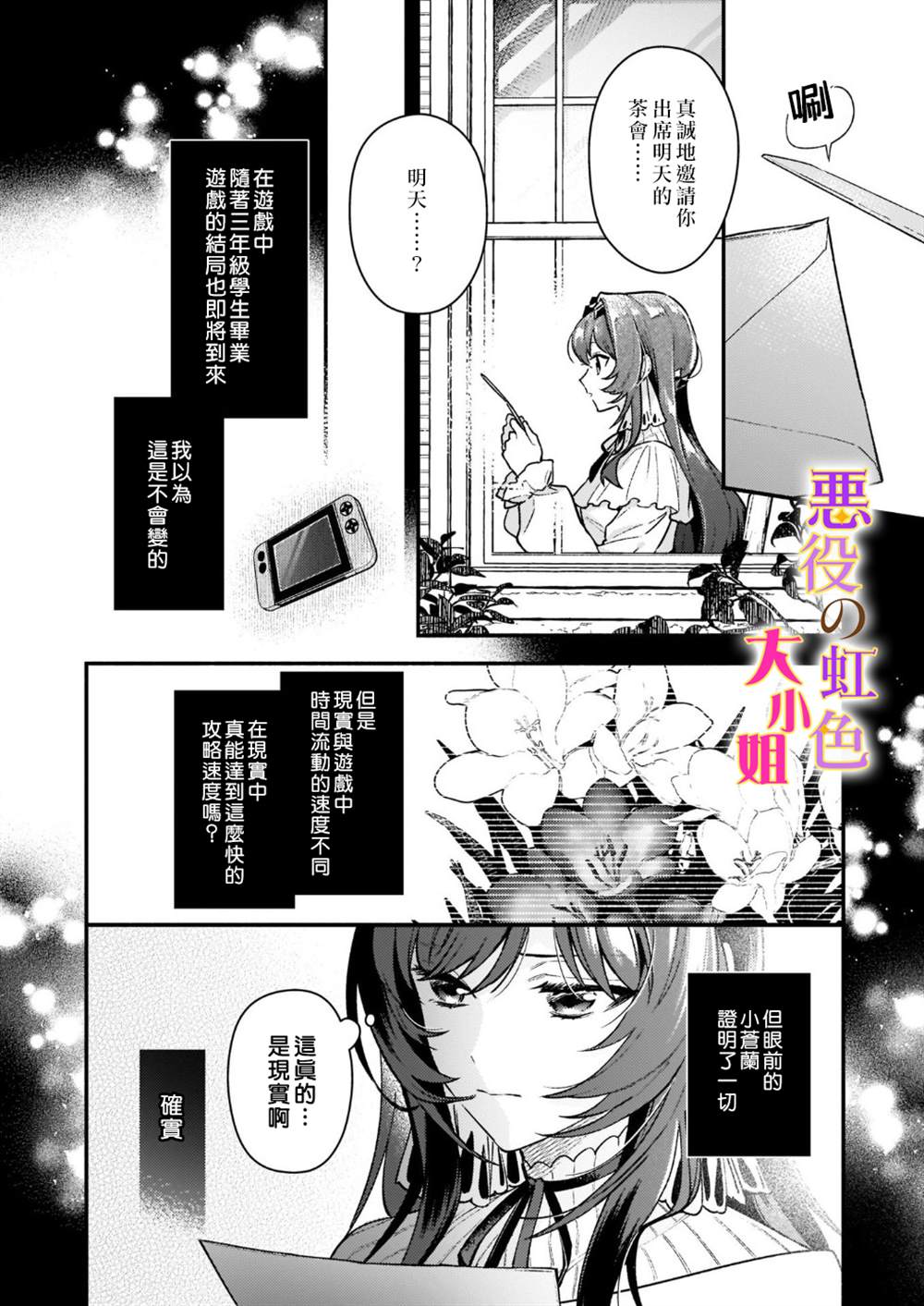 《谁说没有反派千金路线？》漫画最新章节第12.1话免费下拉式在线观看章节第【5】张图片