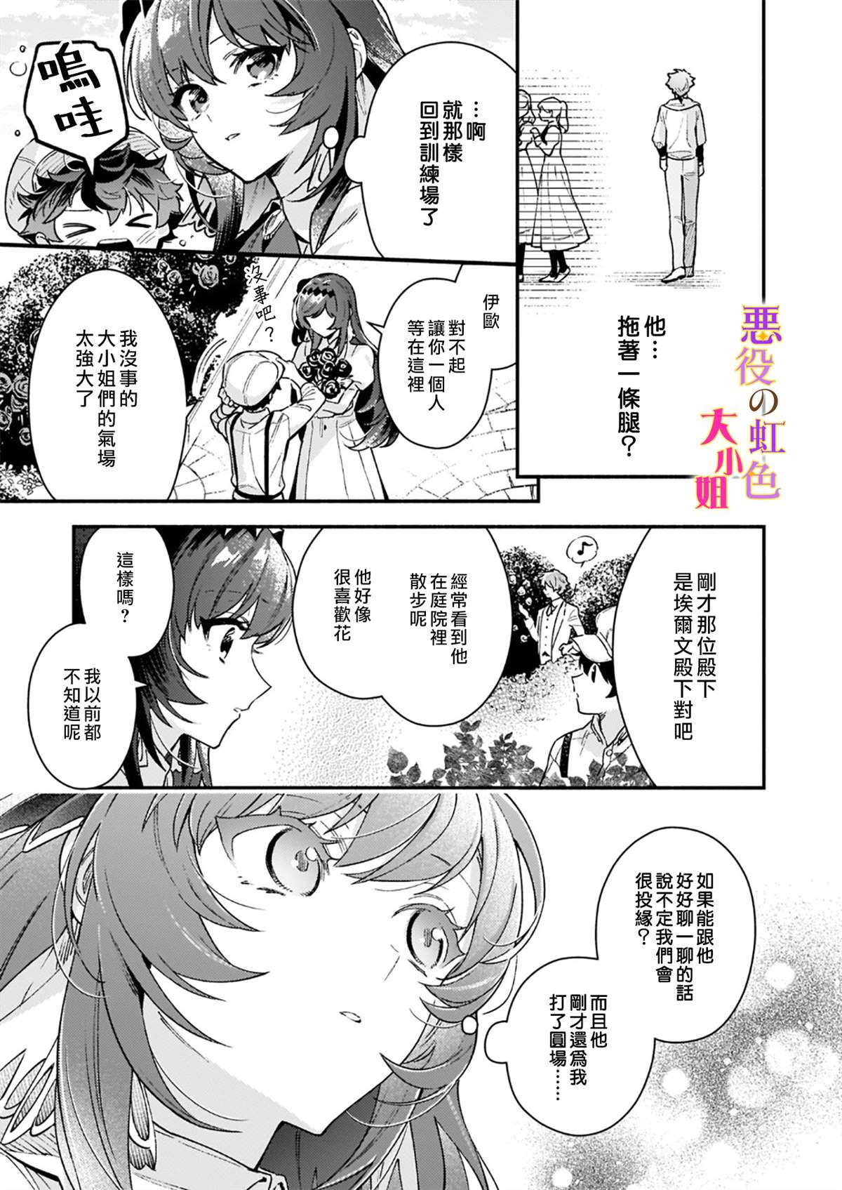 《谁说没有反派千金路线？》漫画最新章节第10.2话免费下拉式在线观看章节第【13】张图片