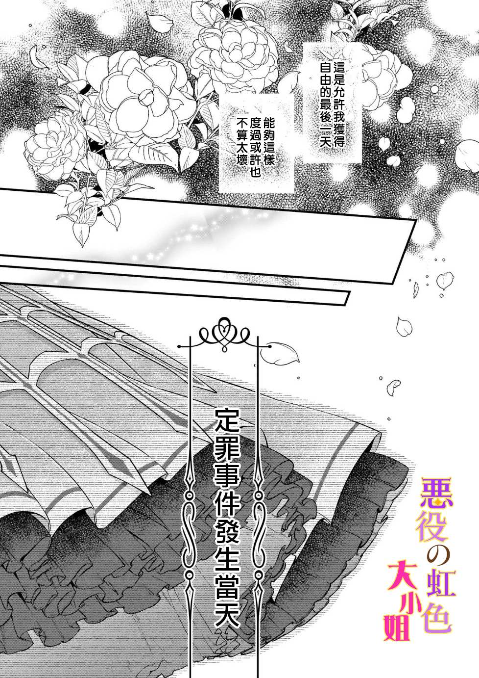 《谁说没有反派千金路线？》漫画最新章节第12.2话免费下拉式在线观看章节第【12】张图片